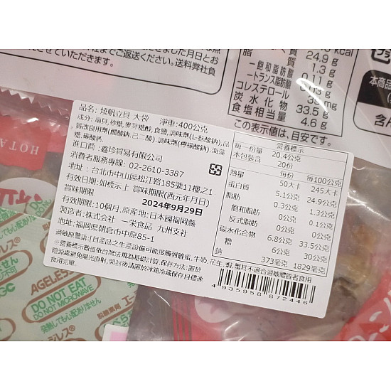 燒帆立貝大袋包-福岡縣產400g包