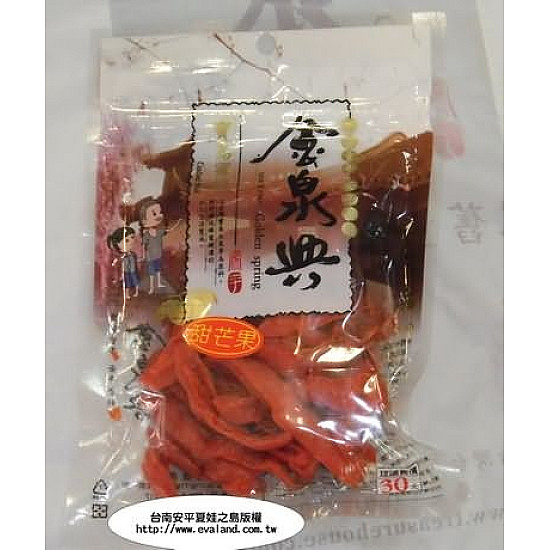 甘甜土芒果(乾果肉)小包裝