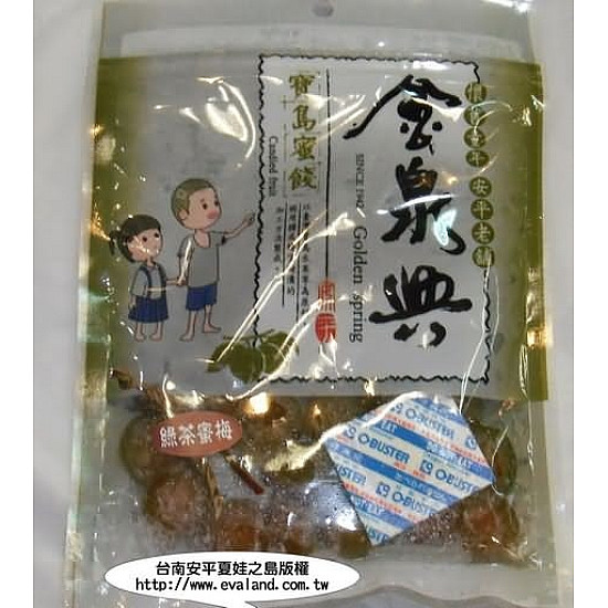 鹿谷茶系列綠茶蜜梅(金泉興大包裝)