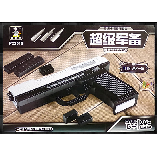 秘密武器-MP-45軍警用制式手槍積木(268片)