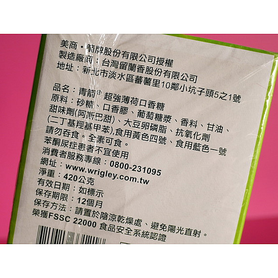 加量版正宗經典青箭口香糖12條裝