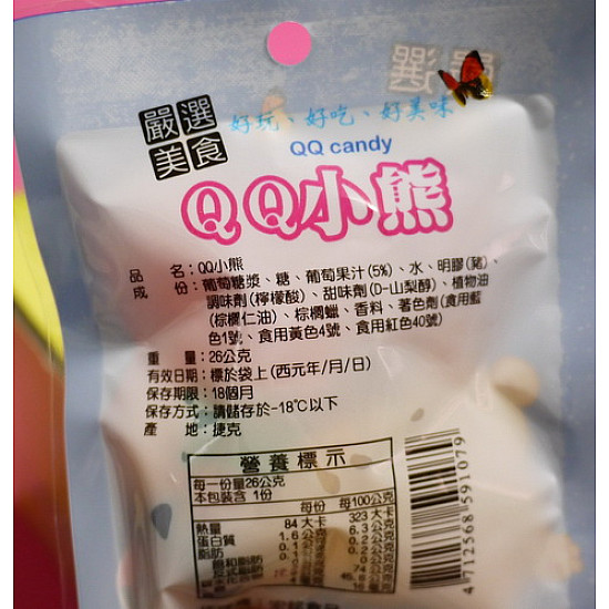 學校福利社專售的柑仔店零食包-QQ小熊軟糖(無添加防腐劑)