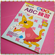 專為4,5,6歲小朋友設計的頭腦開發ABC練習寫法與遊戲本(80關卡)