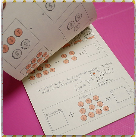 專為5,6歲小朋友設計的頭腦開發啟蒙加減法與遊戲本(80關卡)
