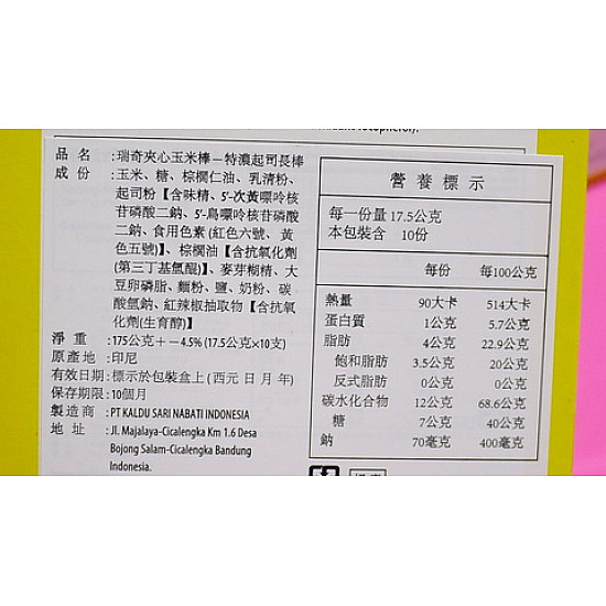 嘴饞時候來一包的瑞奇金磚玉米棒-超長內外層都上加厚起司塗醬口味