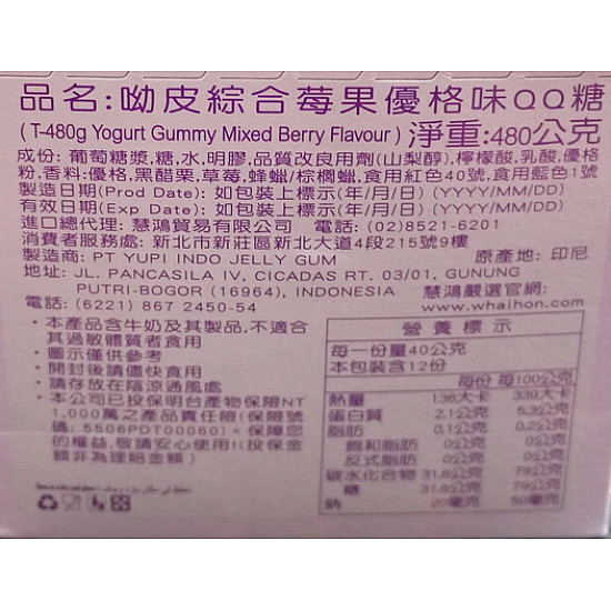 超Q彈有勁的綜合莓果優格風味QQ軟糖大包裝