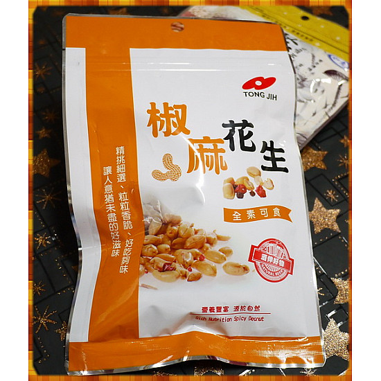 酥麻您的味覺的椒麻花生-全素